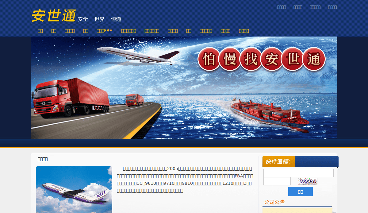 A transportation website homepage in Chinese featuring transport vehicles—a red truck, a plane, and a cargo ship with Earth in the background—and large red Chinese characters, designed to highlight professional transportation services.
